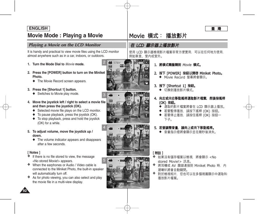 Mmo ov viie e 模 模式 式： ： 播 播放 放影 影片 片, Movie mode : playing a movie, 在在 llc cd d 顯 顯示 示器 器上 上播 播放 放影 影片 片 | Playing a movie on the lcd monitor | Samsung HMX-S10BN-XAA User Manual | Page 92 / 156