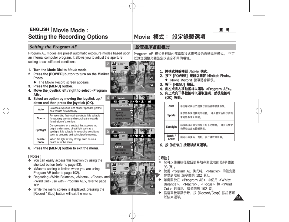 Mmo ov viie e 模 模式 式： ： 設 設定 定錄 錄製 製選 選項 項, Movie mode : setting the recording options, 設設定 定程 程序 序自 自動 動曝 曝光 光 | Setting the program ae, English | Samsung HMX-S10BN-XAA User Manual | Page 95 / 156