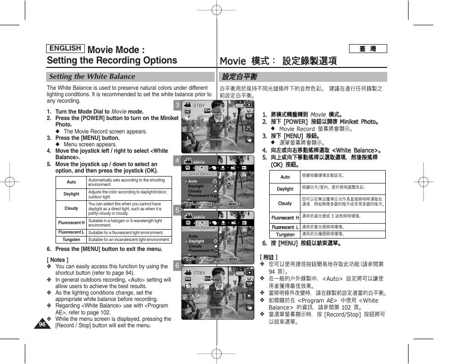 Mmo ov viie e 模 模式 式： ： 設 設定 定錄 錄製 製選 選項 項, Movie mode : setting the recording options, 設設定 定白 白平 平衡 衡 | Setting the white balance, English | Samsung HMX-S10BN-XAA User Manual | Page 96 / 156