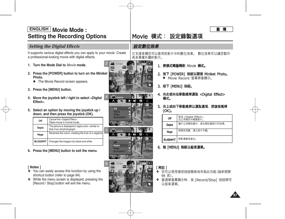 Mmo ov viie e 模 模式 式： ： 設 設定 定錄 錄製 製選 選項 項, Movie mode : setting the recording options, 設設定 定數 數位 位效 效果 果 | Setting the digital effects, English | Samsung HMX-S10BN-XAA User Manual | Page 97 / 156