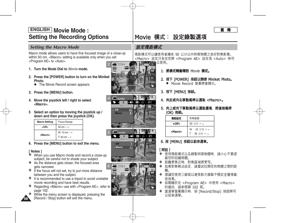 Mmo ov viie e 模 模式 式： ： 設 設定 定錄 錄製 製選 選項 項, Movie mode : setting the recording options, 設設定 定微 微距 距模 模式 式 | Setting the macro mode, English | Samsung HMX-S10BN-XAA User Manual | Page 98 / 156