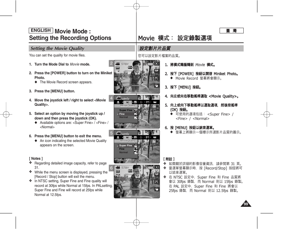 Mmo ov viie e 模 模式 式： ： 設 設定 定錄 錄製 製選 選項 項, Movie mode : setting the recording options, 設設定 定影 影片 片片 片品 品質 質 | Setting the movie quality, English | Samsung HMX-S10BN-XAA User Manual | Page 99 / 156