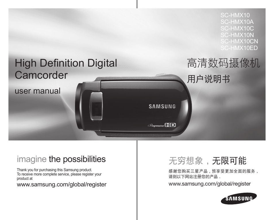 Samsung SC-HMX10C-RCL User Manual | 119 pages