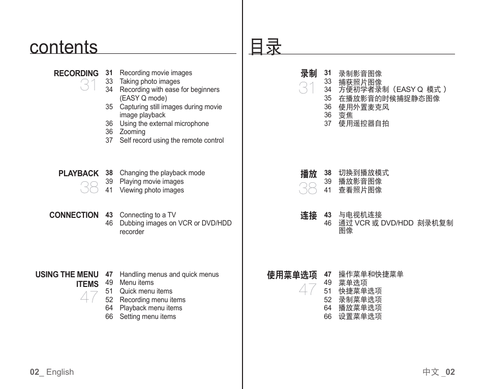 Samsung SC-HMX10C-RCL User Manual | Page 10 / 119