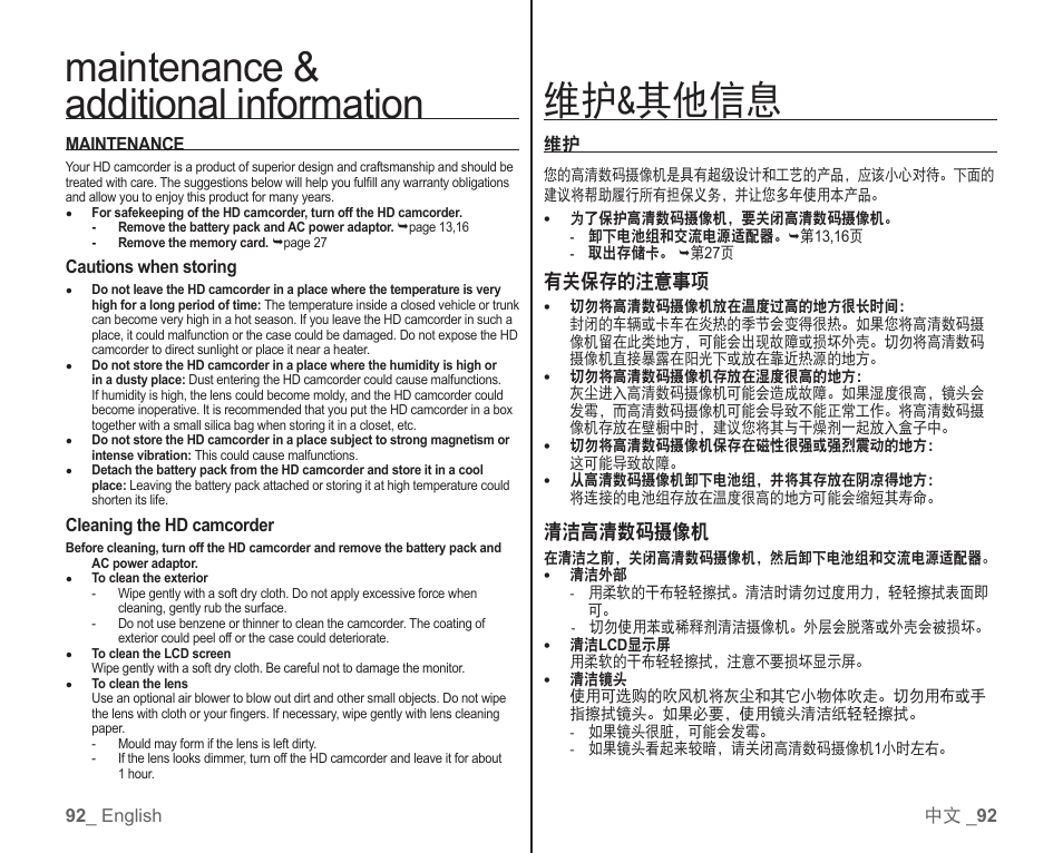 维护&其他信息, Maintenance & additional information, 有关保存的注意事项 | 清洁高清数码摄像机 | Samsung SC-HMX10C-RCL User Manual | Page 100 / 119