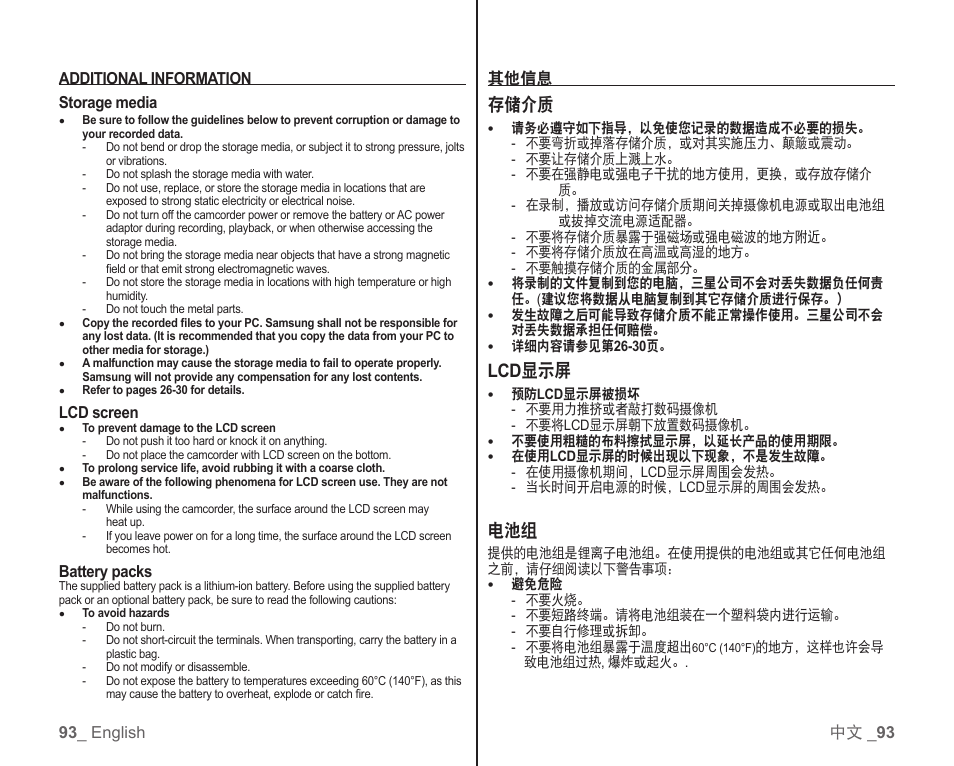 存储介质, Lcd 显示屏 | Samsung SC-HMX10C-RCL User Manual | Page 101 / 119