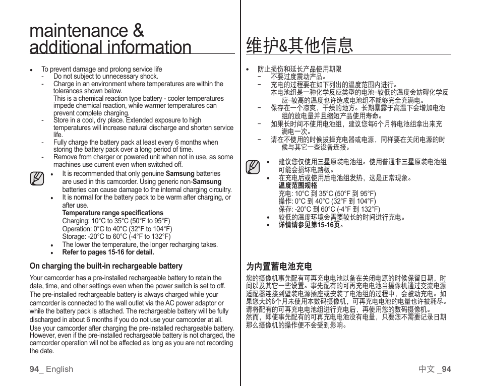 维护&其他信息, Maintenance & additional information | Samsung SC-HMX10C-RCL User Manual | Page 102 / 119