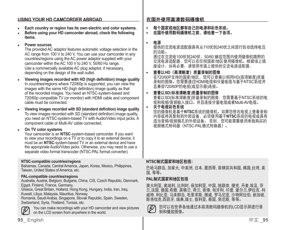 Samsung SC-HMX10C-RCL User Manual | Page 103 / 119