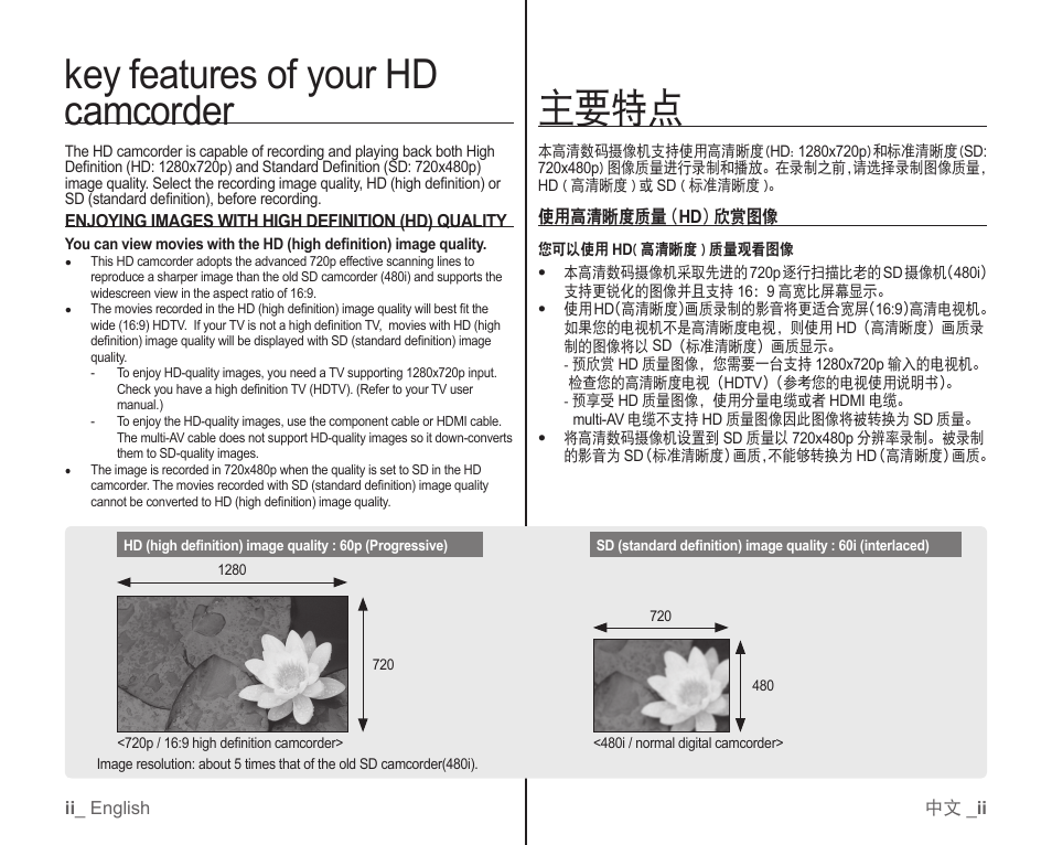 Key features of your hd camcorder, 主要特点 | Samsung SC-HMX10C-RCL User Manual | Page 2 / 119