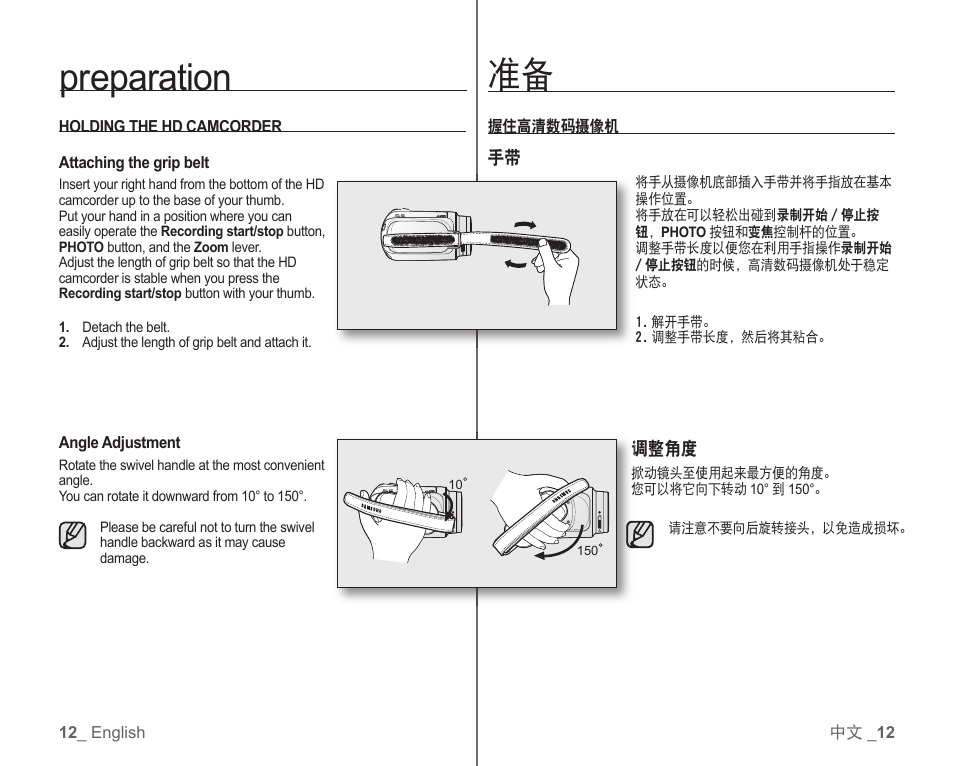 Preparation 准备 | Samsung SC-HMX10C-RCL User Manual | Page 20 / 119