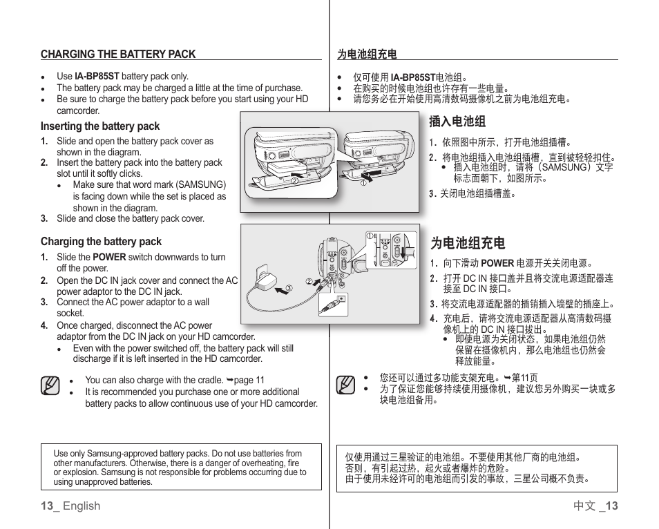 为电池组充电, 插入电池组 | Samsung SC-HMX10C-RCL User Manual | Page 21 / 119