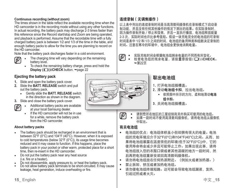 取出电池组 | Samsung SC-HMX10C-RCL User Manual | Page 23 / 119