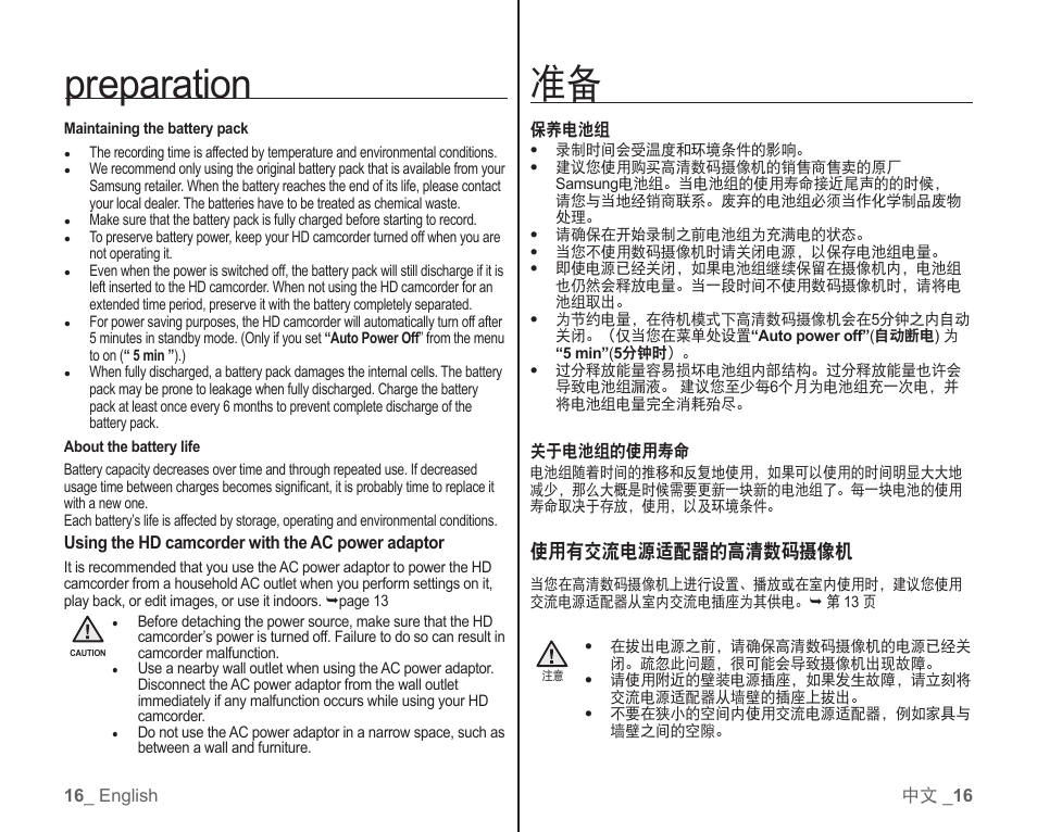 Preparation, 使用有交流电源适配器的高清数码摄像机 | Samsung SC-HMX10C-RCL User Manual | Page 24 / 119