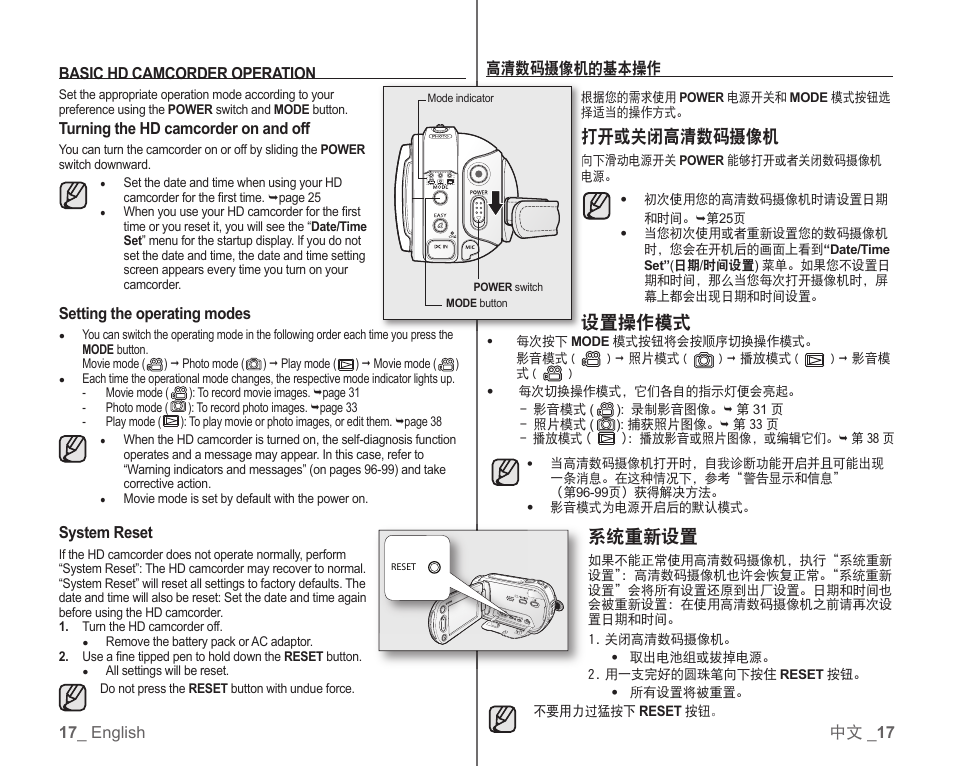 设置操作模式, 系统重新设置, 打开或关闭高清数码摄像机 | Samsung SC-HMX10C-RCL User Manual | Page 25 / 119