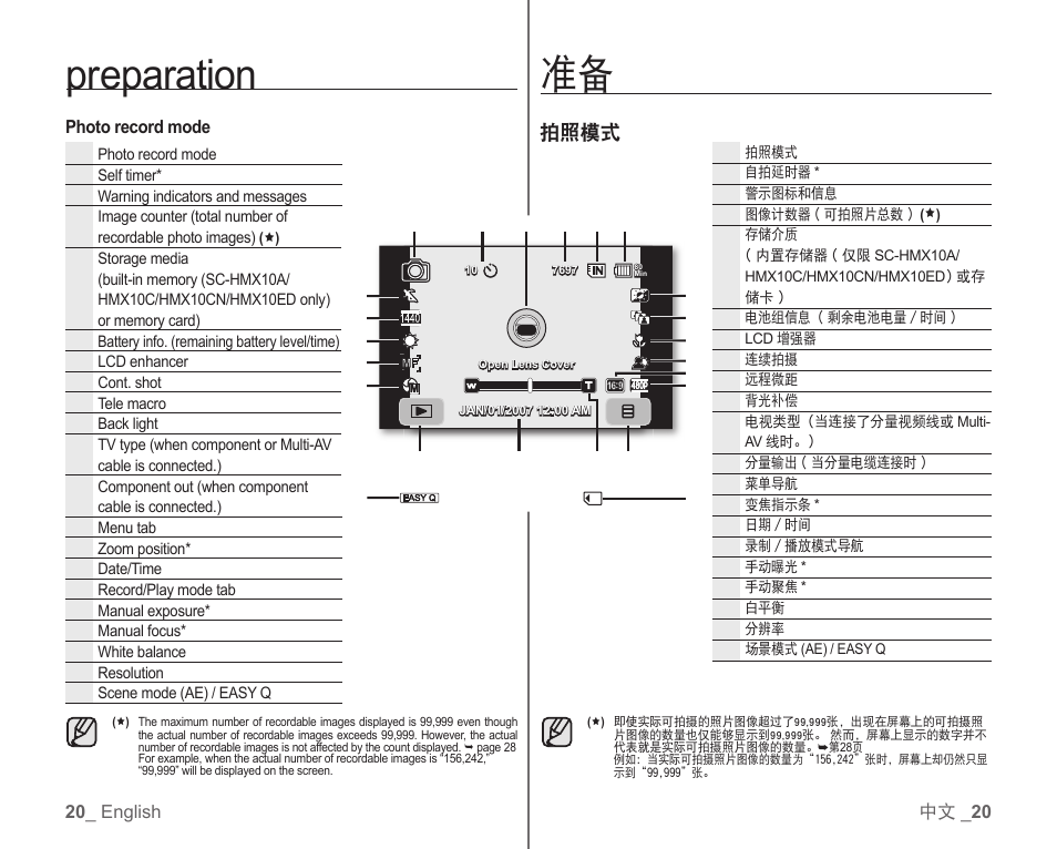 Preparation, 拍照模式 | Samsung SC-HMX10C-RCL User Manual | Page 28 / 119