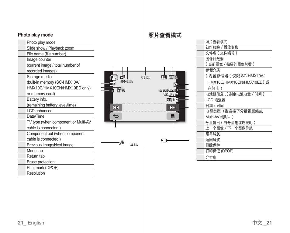 照片查看模式 | Samsung SC-HMX10C-RCL User Manual | Page 29 / 119