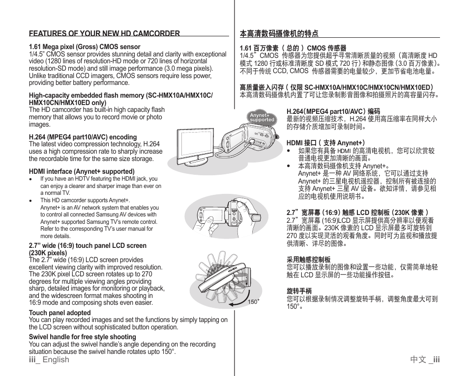 Samsung SC-HMX10C-RCL User Manual | Page 3 / 119