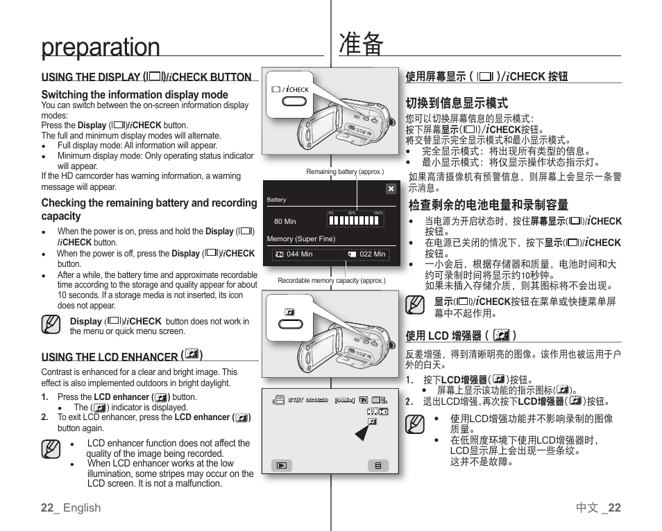 Preparation, 切换到信息显示模式, 检查剩余的电池电量和录制容量 | Samsung SC-HMX10C-RCL User Manual | Page 30 / 119