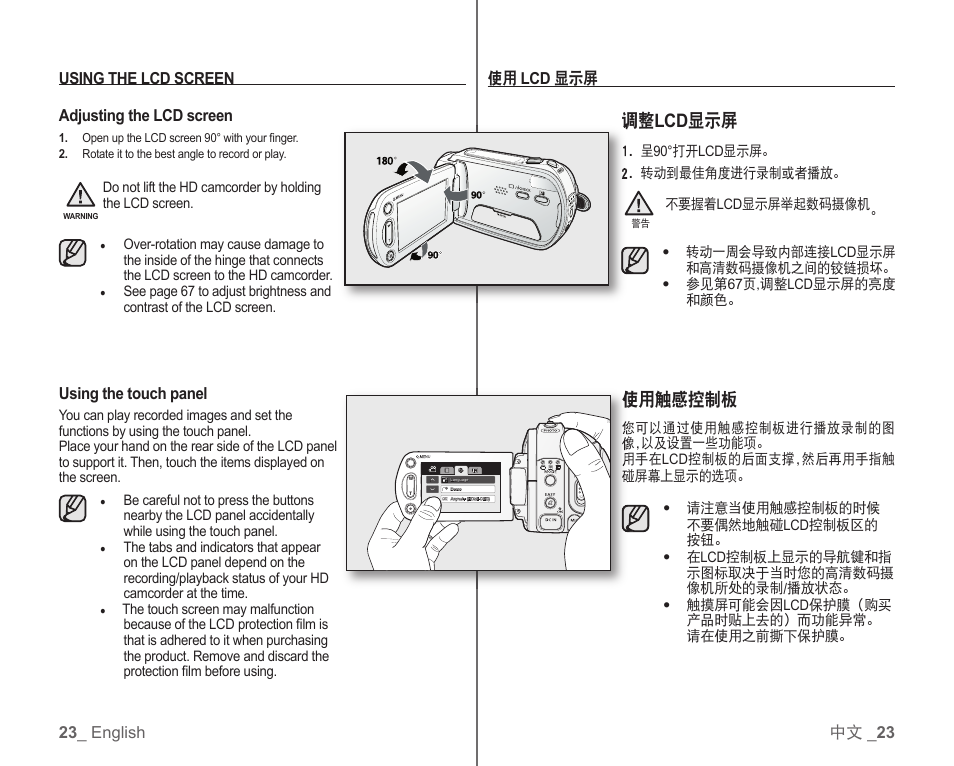 调整 lcd 显示屏, 使用触感控制板 | Samsung SC-HMX10C-RCL User Manual | Page 31 / 119