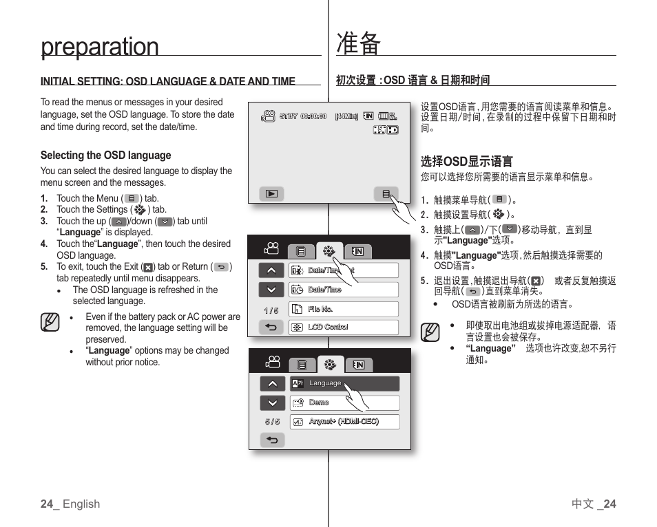 Preparation, 选择 osd 显示语言 | Samsung SC-HMX10C-RCL User Manual | Page 32 / 119