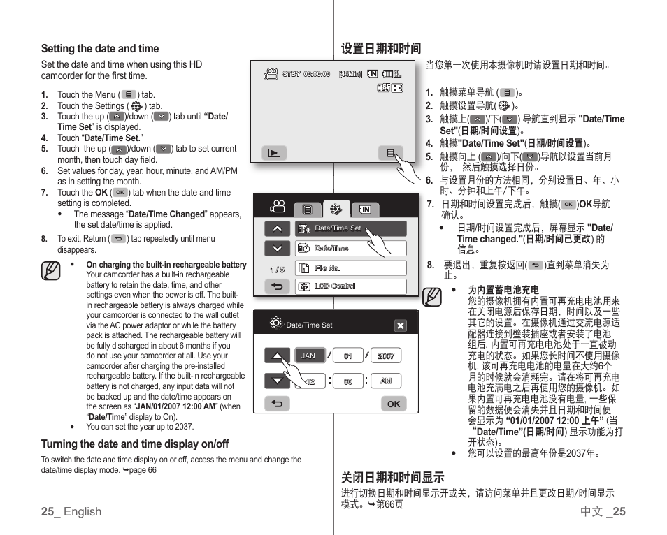 设置日期和时间, 关闭日期和时间显示 | Samsung SC-HMX10C-RCL User Manual | Page 33 / 119