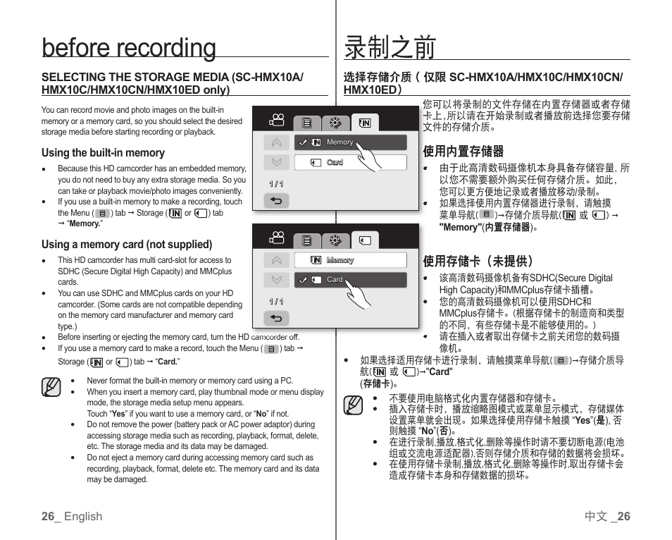 Before recording, 录制之前, 使用内置存储器 | 使用存储卡（未提供 | Samsung SC-HMX10C-RCL User Manual | Page 34 / 119