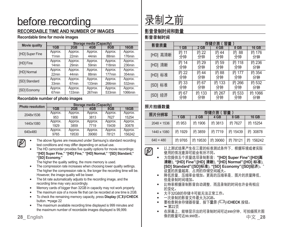 Before recording, 录制之前 | Samsung SC-HMX10C-RCL User Manual | Page 36 / 119