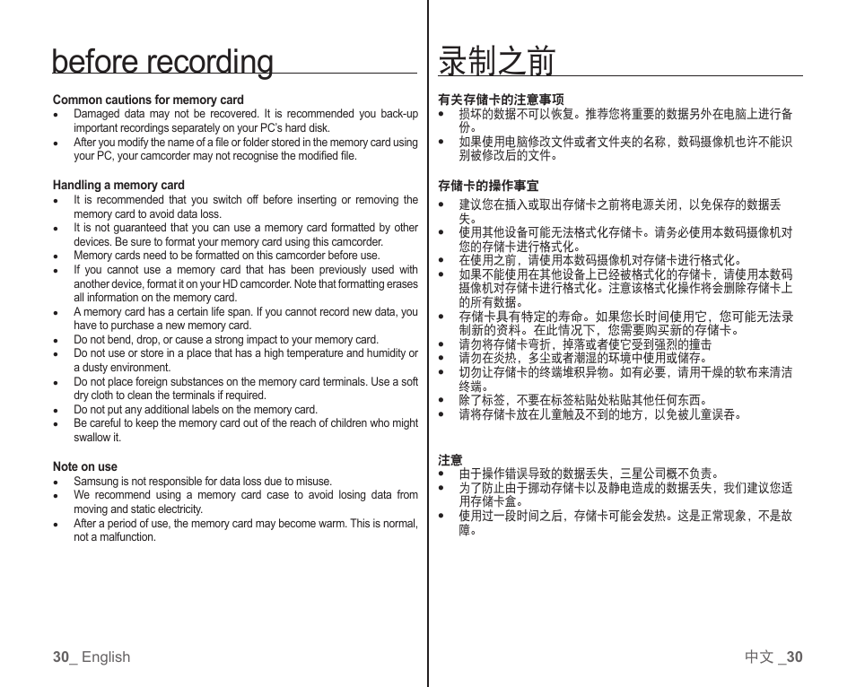 Before recording, 录制之前 | Samsung SC-HMX10C-RCL User Manual | Page 38 / 119