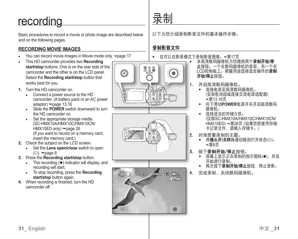 Recording | Samsung SC-HMX10C-RCL User Manual | Page 39 / 119