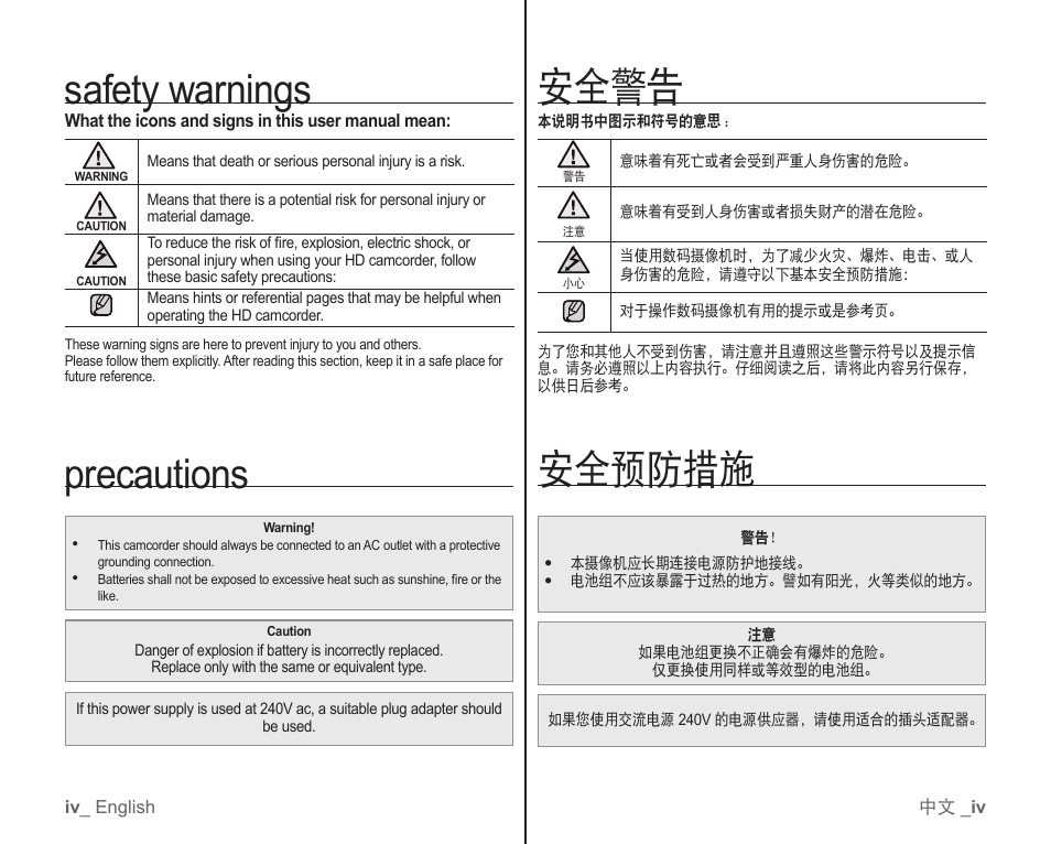 Safety warnings precautions, 安全警告, 安全预防措施 | Samsung SC-HMX10C-RCL User Manual | Page 4 / 119