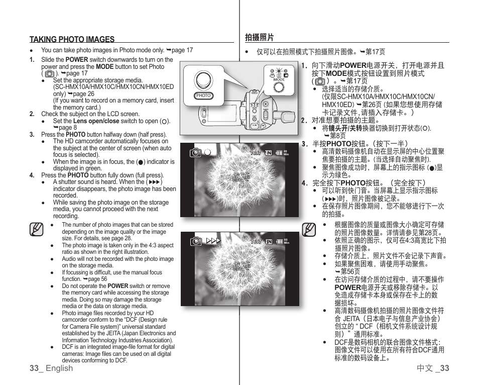 Samsung SC-HMX10C-RCL User Manual | Page 41 / 119