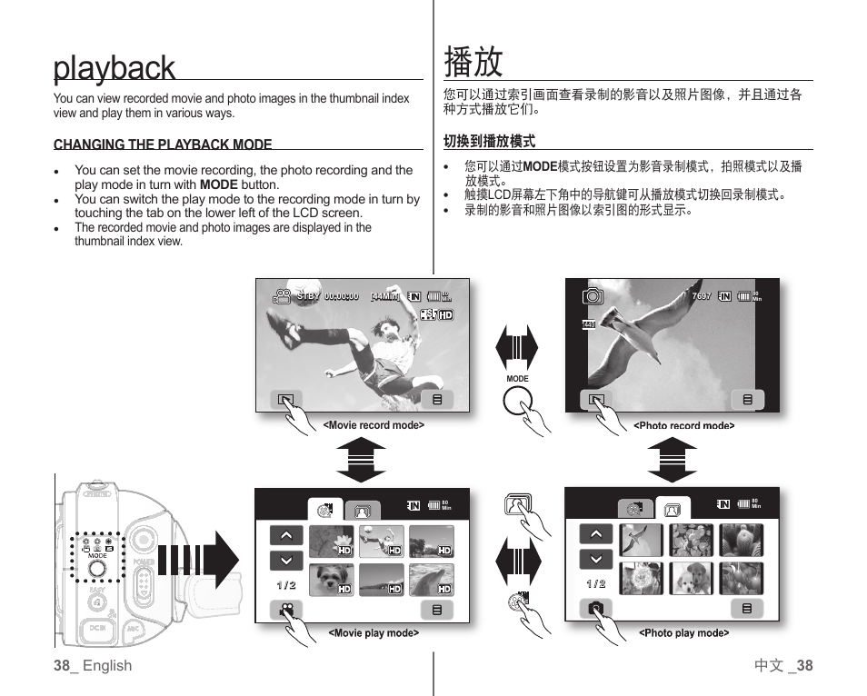 Playback | Samsung SC-HMX10C-RCL User Manual | Page 46 / 119