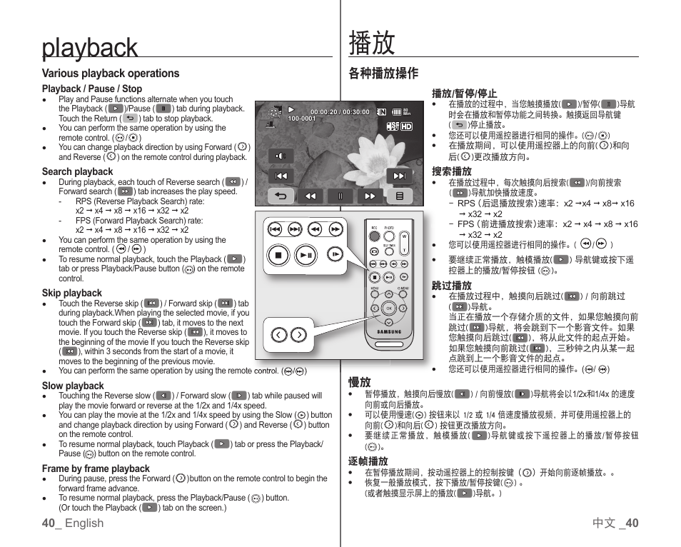 Playback, 各种播放操作, 40 _ english 中文 _ 40 various playback operations | Samsung SC-HMX10C-RCL User Manual | Page 48 / 119