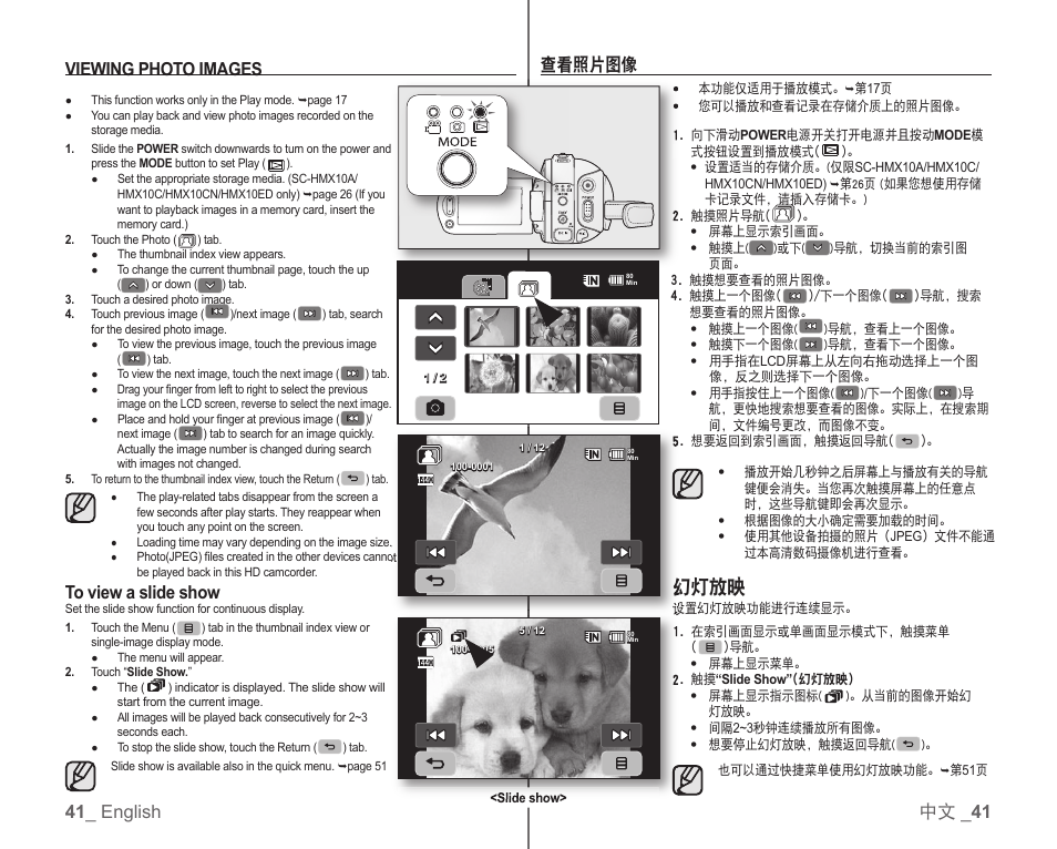 幻灯放映, 41 _ english 中文 _ 41 viewing photo images, 查看照片图像 | Samsung SC-HMX10C-RCL User Manual | Page 49 / 119