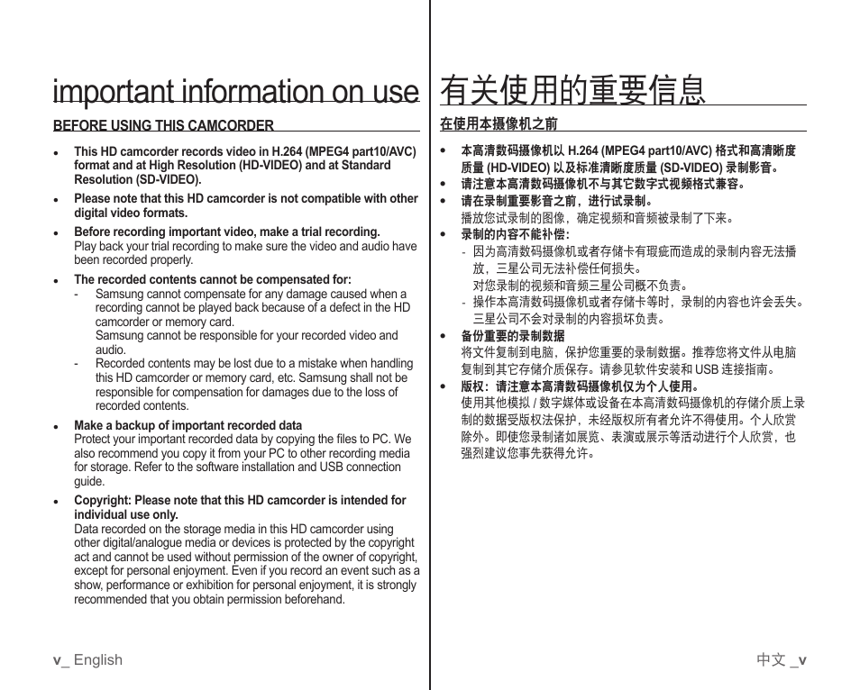 Important information on use, 有关使用的重要信息 | Samsung SC-HMX10C-RCL User Manual | Page 5 / 119