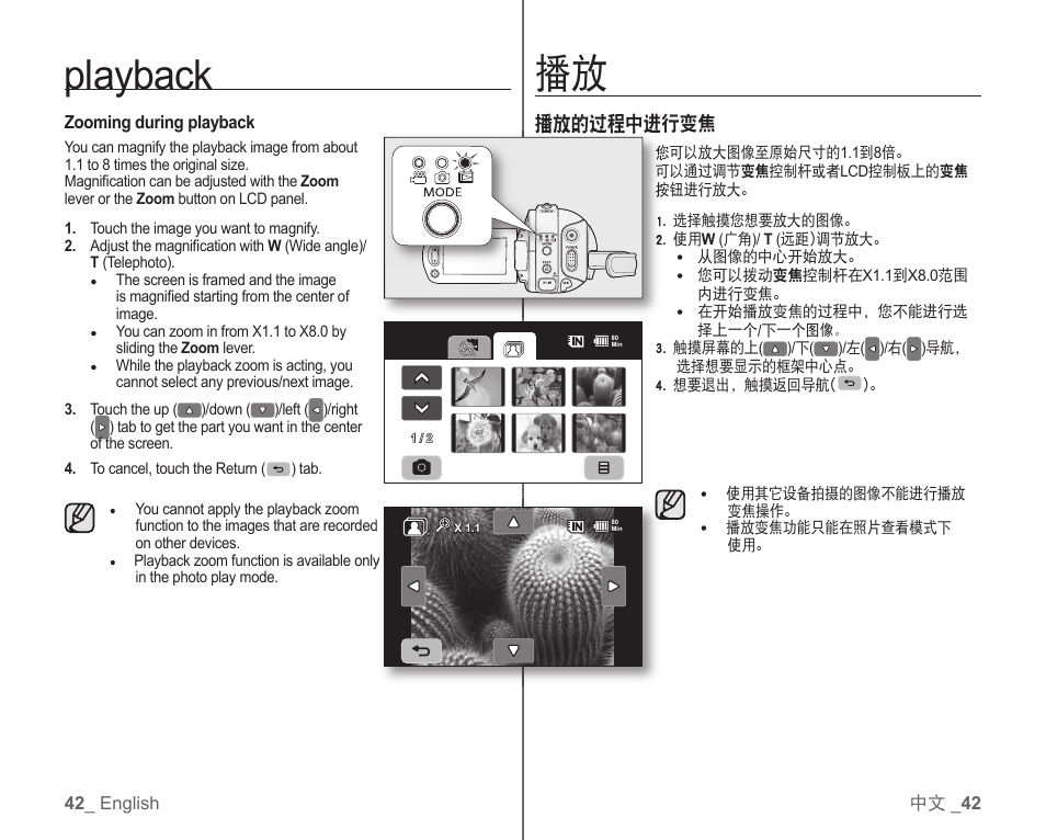 Playback, 播放的过程中进行变焦 | Samsung SC-HMX10C-RCL User Manual | Page 50 / 119