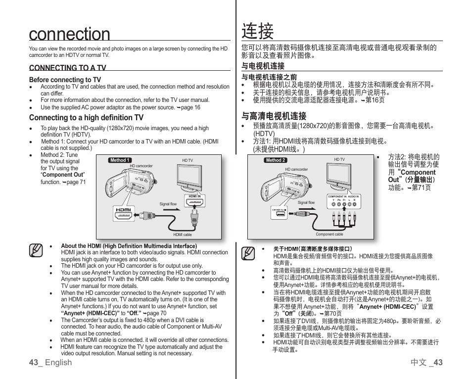 Connection, 与高清电视机连接, 43 _ english 中文 _ 43 | Connecting to a tv, Connecting to a high deﬁ nition tv, 与电视机连接 | Samsung SC-HMX10C-RCL User Manual | Page 51 / 119