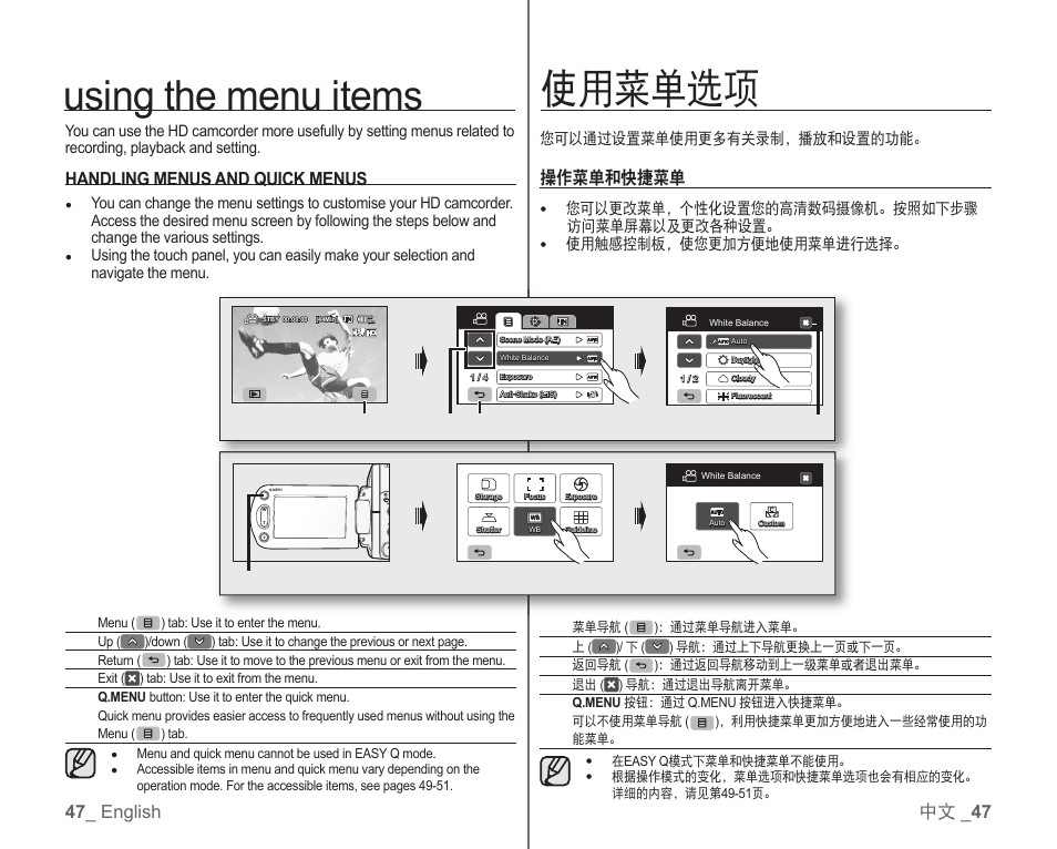 Using the menu items, 使用菜单选项, 47 _ english 中文 _ 47 | Handling menus and quick menus, 操作菜单和快捷菜单 | Samsung SC-HMX10C-RCL User Manual | Page 55 / 119