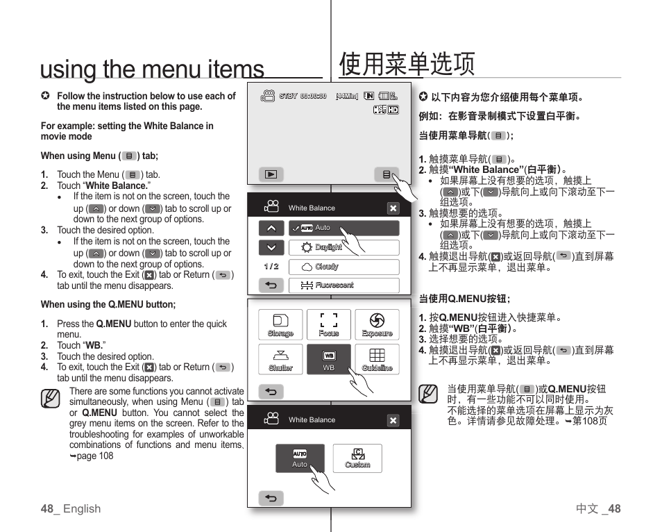 Using the menu items, 使用菜单选项 | Samsung SC-HMX10C-RCL User Manual | Page 56 / 119