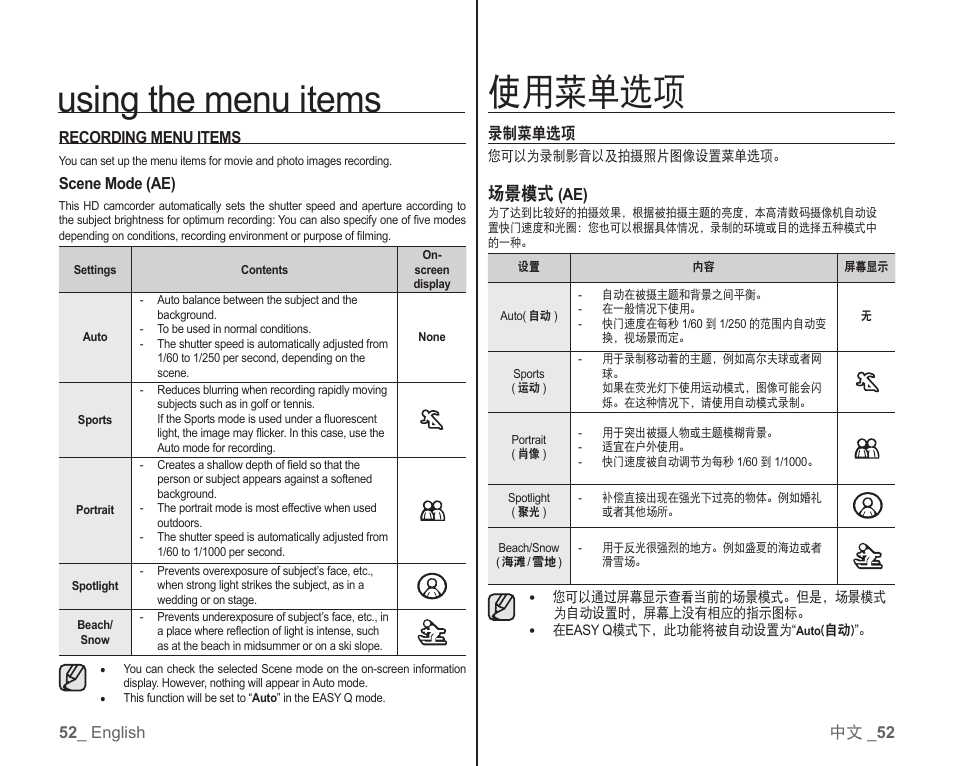 Using the menu items, 使用菜单选项, 场景模式 | Samsung SC-HMX10C-RCL User Manual | Page 60 / 119