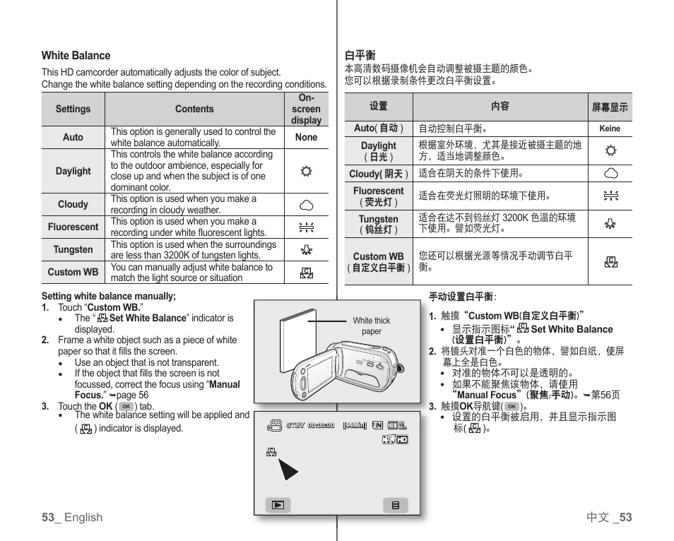 Samsung SC-HMX10C-RCL User Manual | Page 61 / 119