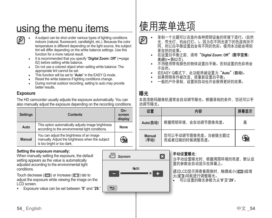 Using the menu items, 使用菜单选项 | Samsung SC-HMX10C-RCL User Manual | Page 62 / 119