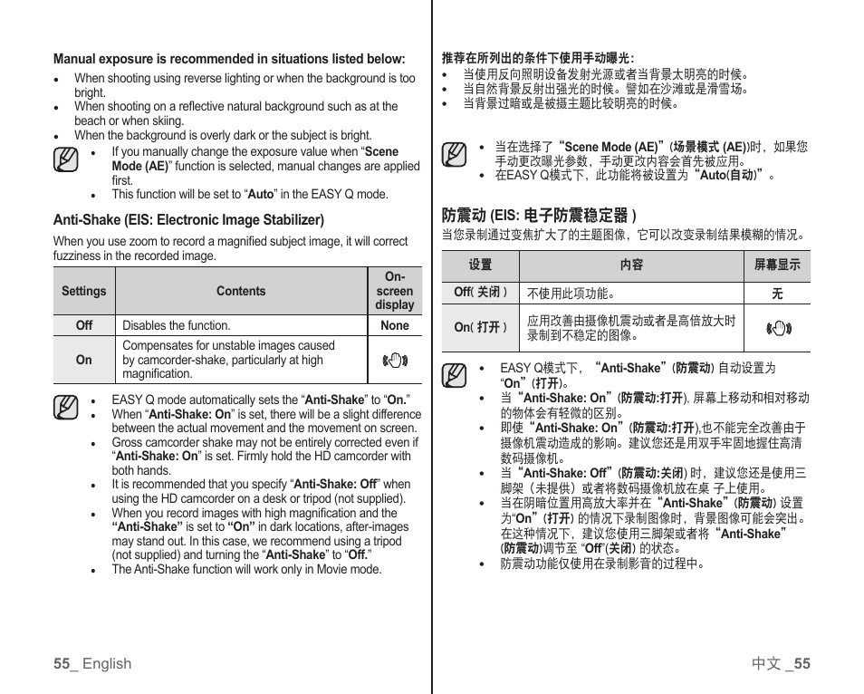 电子防震稳定器 | Samsung SC-HMX10C-RCL User Manual | Page 63 / 119