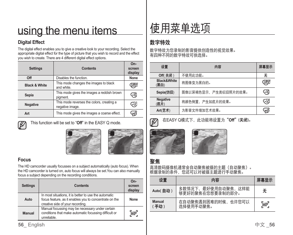 Using the menu items, 使用菜单选项, 数字特效 | Samsung SC-HMX10C-RCL User Manual | Page 64 / 119