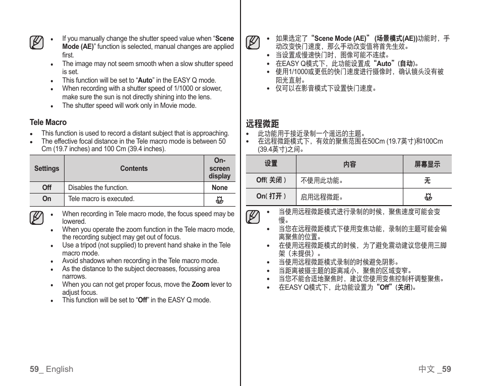 远程微距 | Samsung SC-HMX10C-RCL User Manual | Page 67 / 119