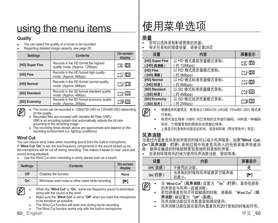 使用菜单选项, Using the menu items, 风声消除 | Samsung SC-HMX10C-RCL User Manual | Page 68 / 119