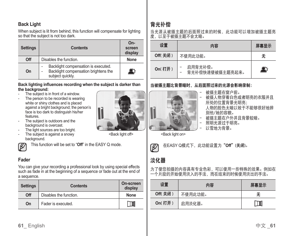 背光补偿 | Samsung SC-HMX10C-RCL User Manual | Page 69 / 119