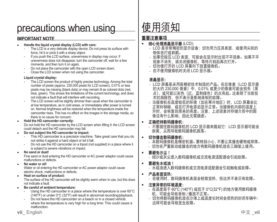 Precautions when using, 使用须知 | Samsung SC-HMX10C-RCL User Manual | Page 7 / 119