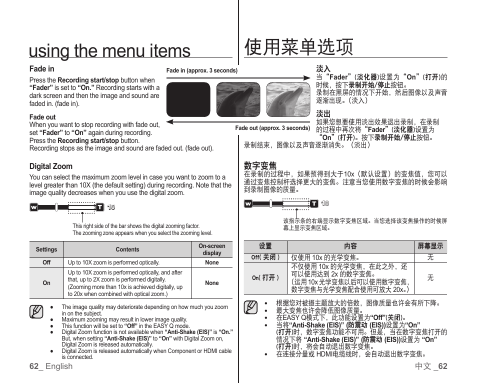 使用菜单选项, Using the menu items, 数字变焦 | Samsung SC-HMX10C-RCL User Manual | Page 70 / 119