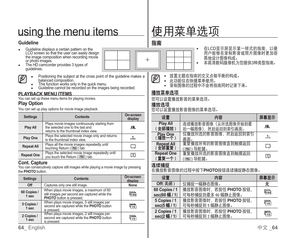 使用菜单选项, Using the menu items | Samsung SC-HMX10C-RCL User Manual | Page 72 / 119